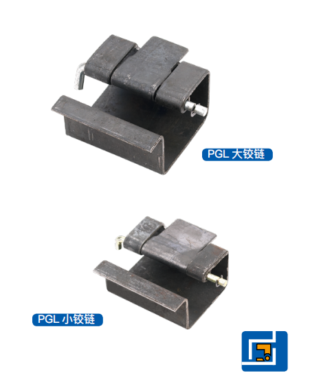 PGL大（小）铰链