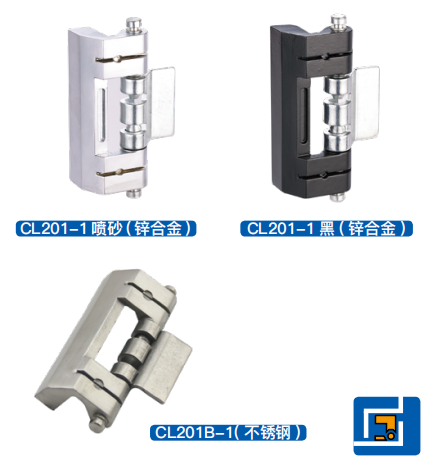 铰链CL201-1/CL201B-1